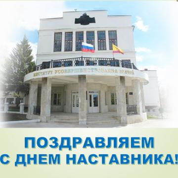 2 марта в России впервые отмечается новый профессиональный праздник - День наставника