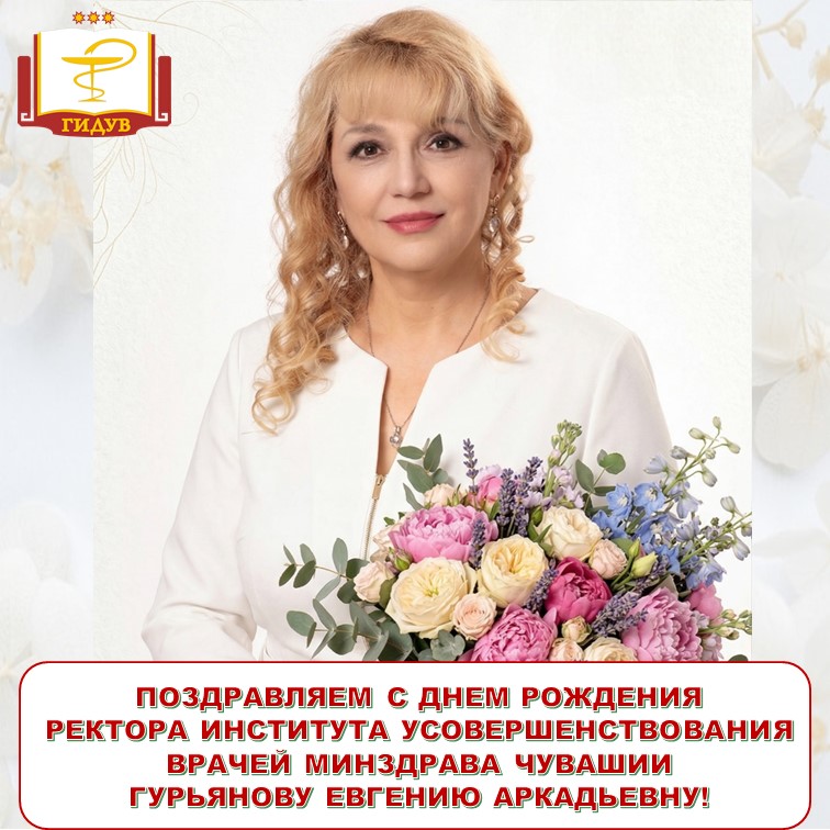 ПОЗДРАВЛЯЕМ С ДНЕМ РОЖДЕНИЯ!