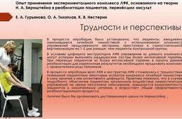 Профессор кафедры хирургии Евгения Гурьянова приняла участие в Российском конгрессе, посвященном физической и реабилитационной медицине