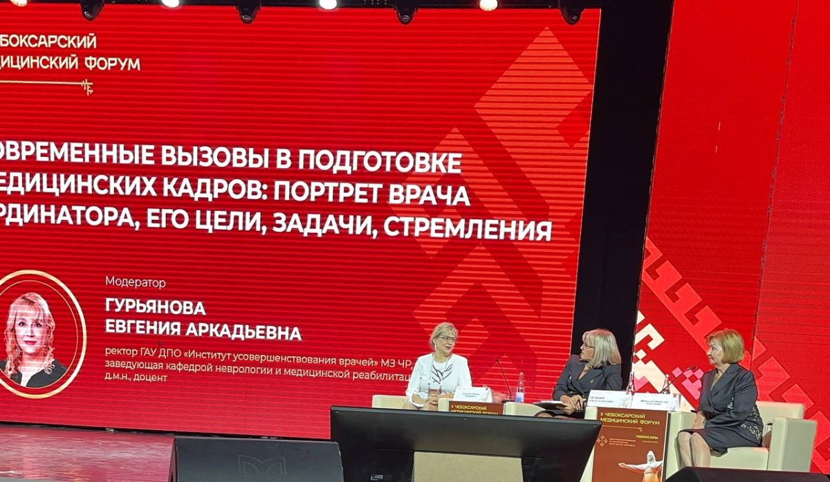 Ректор института Евгения Гурьянова выступила с докладом на II Чебоксарском медицинском форуме