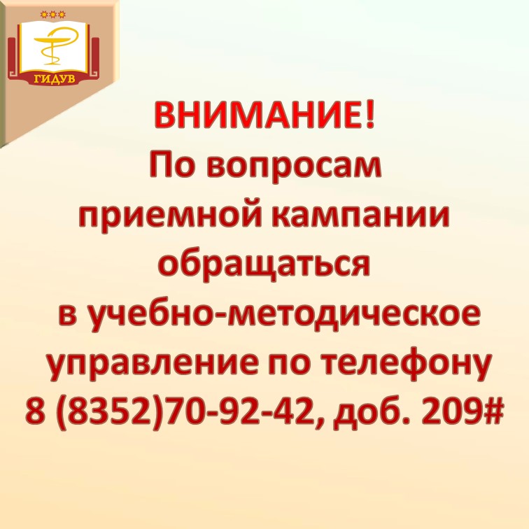 Вниманию поступающих!