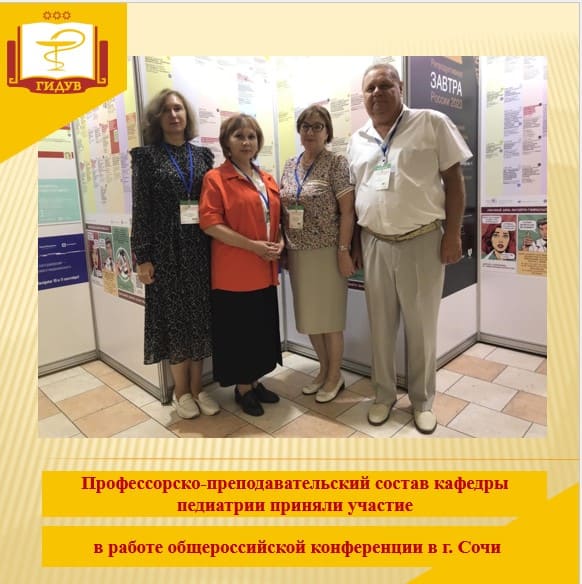 Общероссийская конференция «Контраверсии в неонатальной медицине и педиатрии»