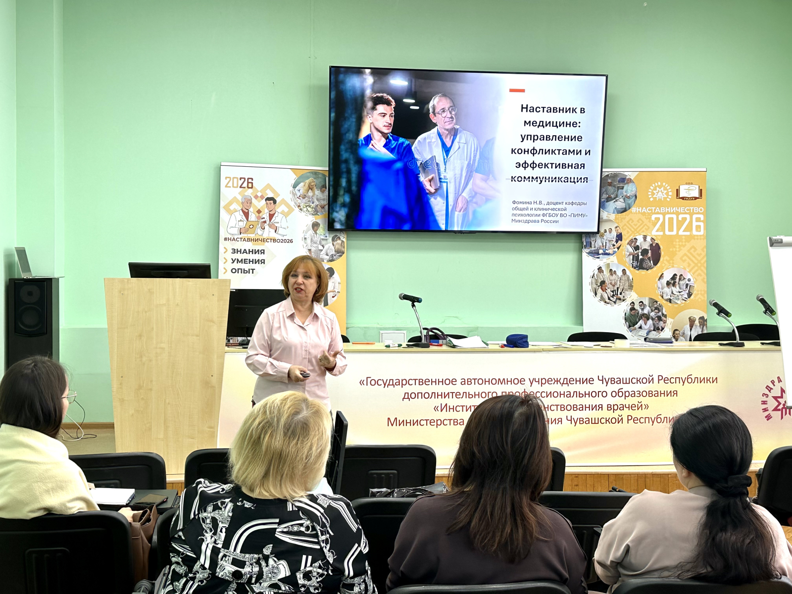 Совершенствование компетенций наставников в сфере здравоохранения