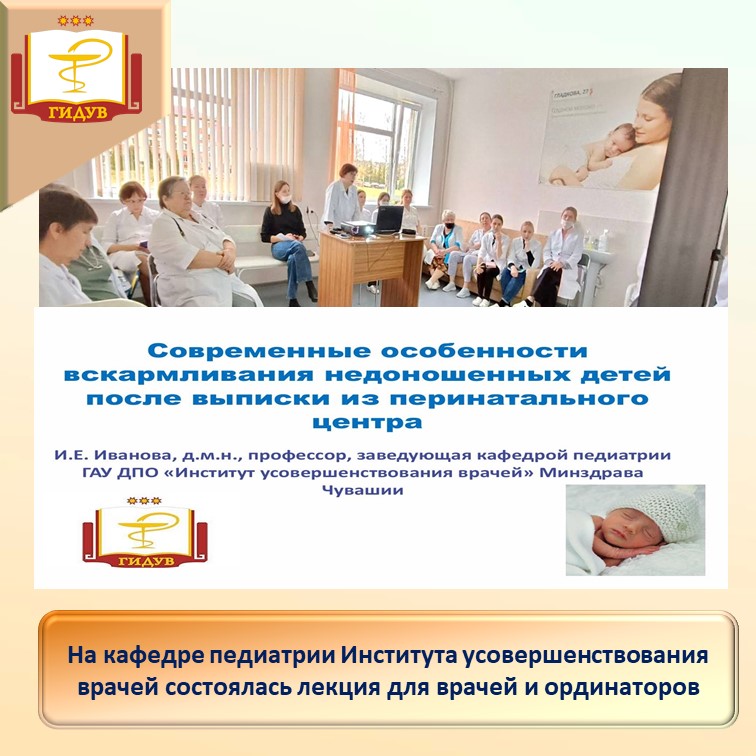 На кафедре педиатрии Института усовершенствования врачей состоялась лекция для врачей-неонатологов и ординаторов
