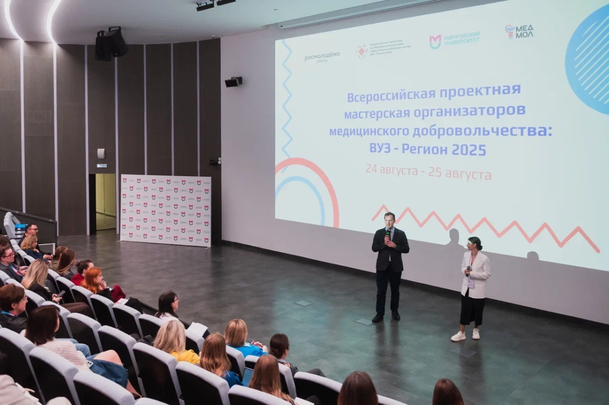 В Пироговском Университете завершилась  Всероссийская проектная мастерская организаторов медицинского добровольчества: «ВУЗ — Регион 2025»