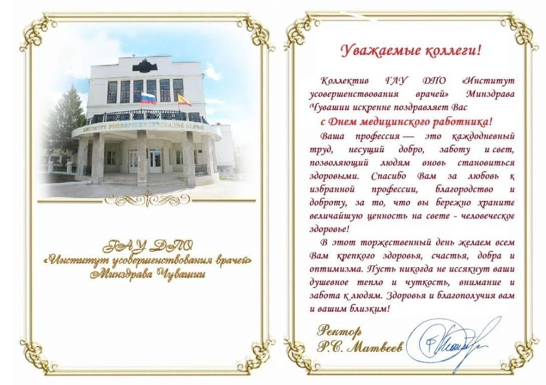 ПОЗДРАВЛЯЕМ С ДНЕМ МЕДИЦИНСКОГО РАБОТНИКА!