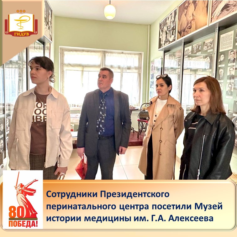 Приглашаем всех желающих на познавательные экскурсии в Музей истории медицины имени Г.А. Алексеева