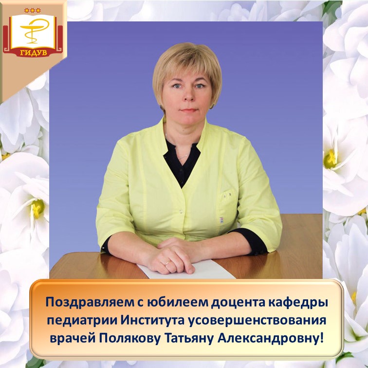 ПОЗДРАВЛЯЕМ!