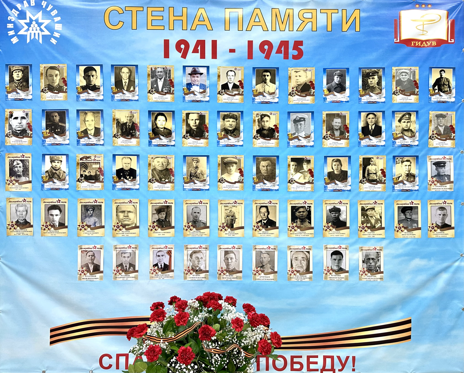 Институт усовершенствования врачей присоединяется к Всероссийской патриотической акции «Стена Памяти»