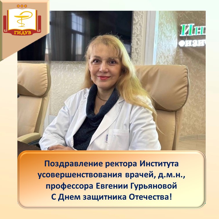 С днем защитника Отечества!