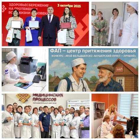 Республиканский конкурс «Мой фельдшерско-акушерский пункт лучший»