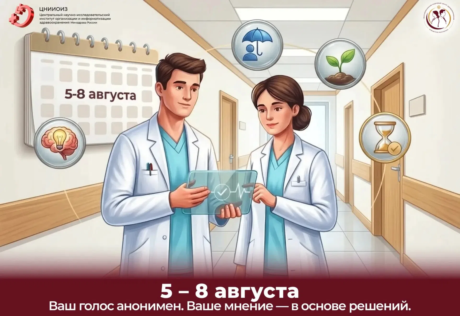 Исследование удовлетворенности медицинского персонала, профессионального выгорания и факторов удержания (привлечения) работников системы здравоохранения 