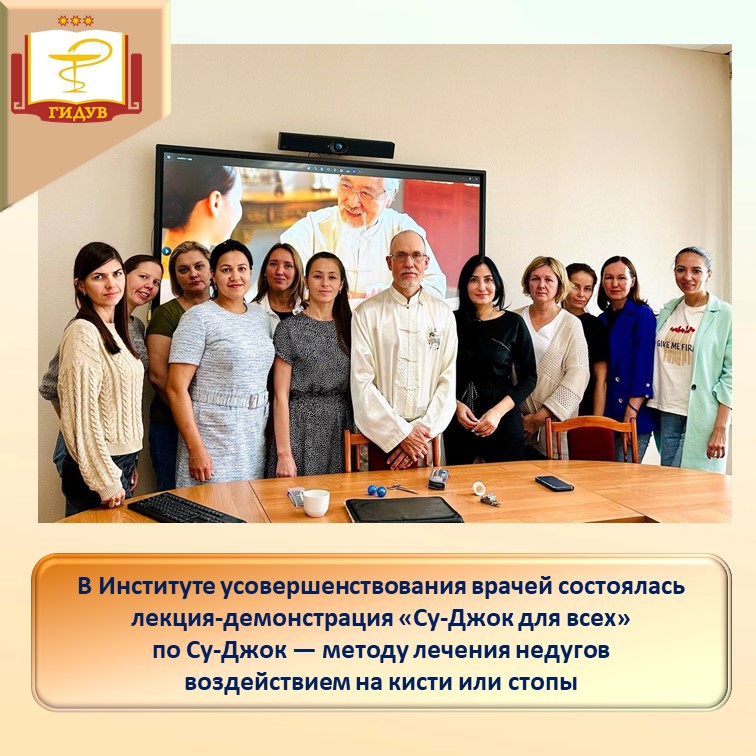 Состоялась лекция-демонстрация "Су-Джок для всех"