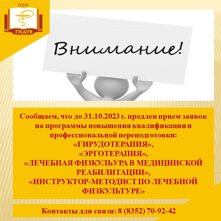 ПРОДЛЕН ПРИЕМ ЗАЯВОК НА ОБУЧЕНИЕ