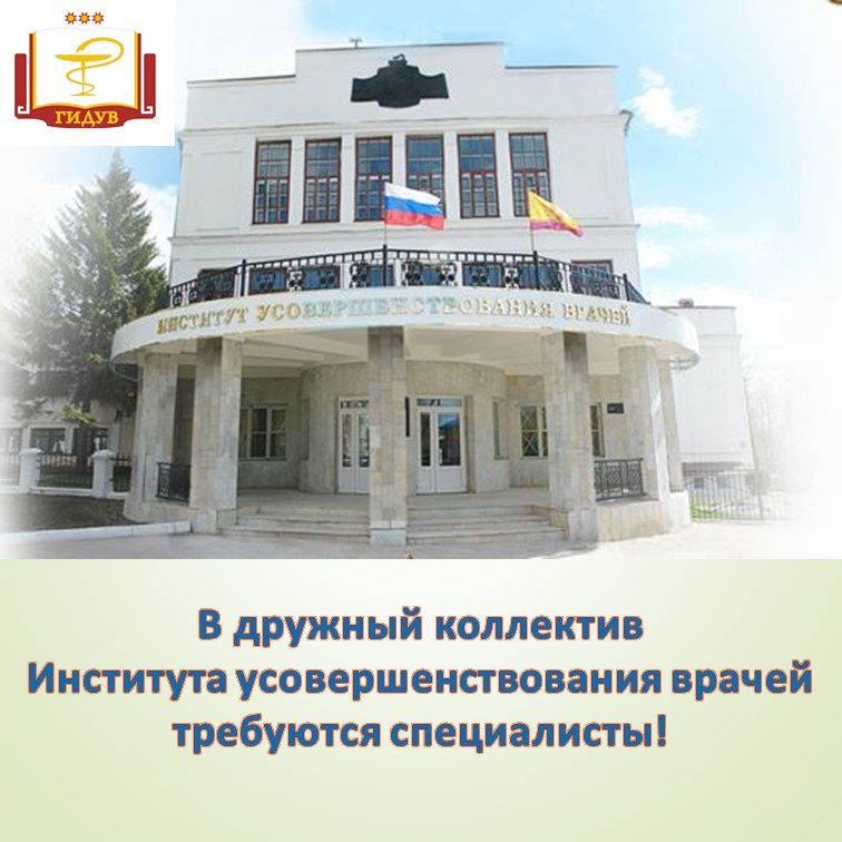 Внимание! Вакансии!