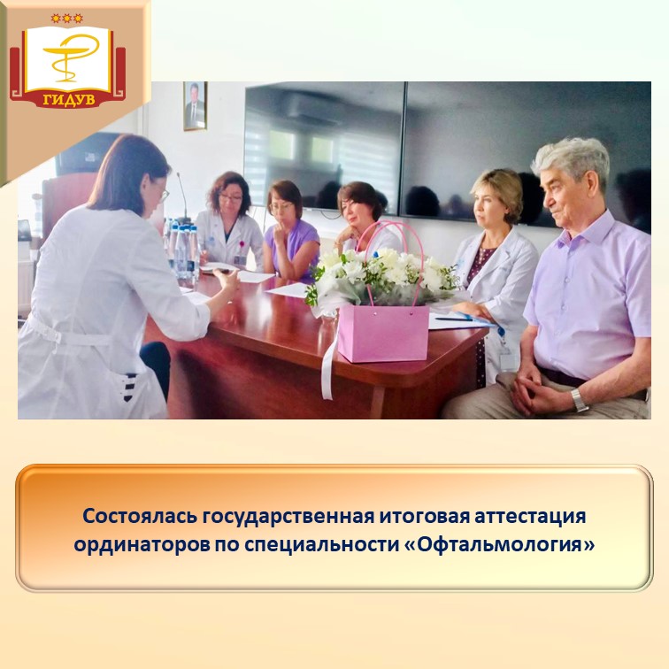 Государственная итоговая аттестация