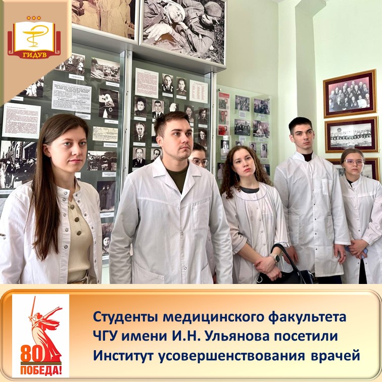 Экскурсия для студентов медицинского факультета ЧГУ имени И.Н. Ульянова