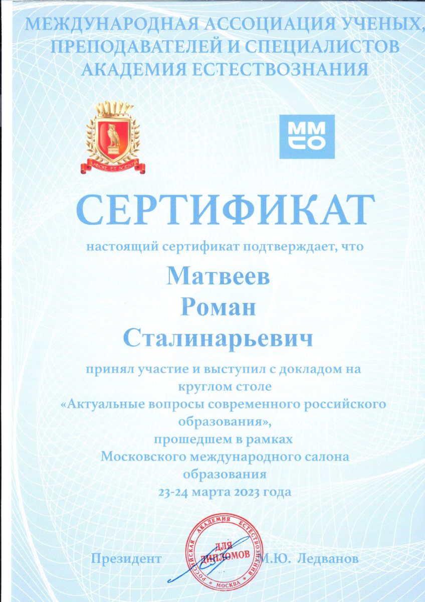 Ректор института Роман Матвеев принял участие в работе Московского международного салона образования
