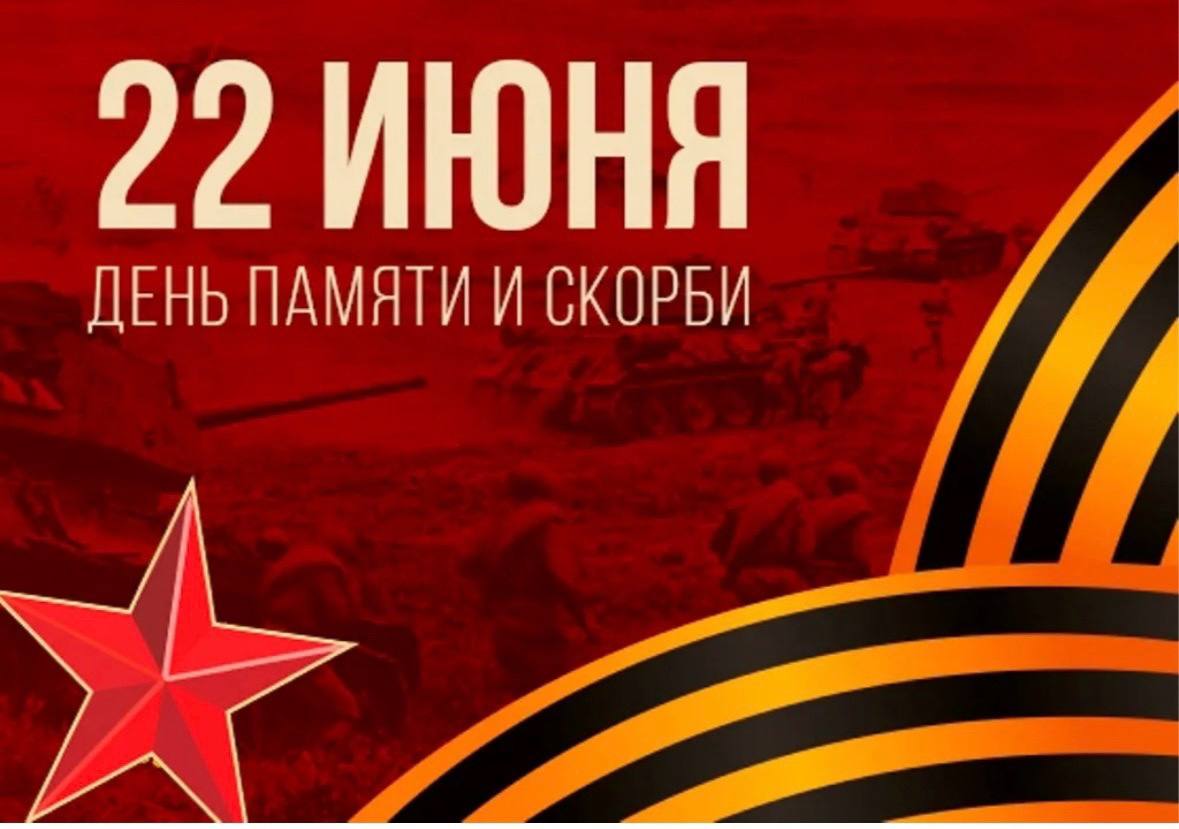 22 июня 2026 года исполняется 85 лет со дня начала Великой Отечественной войны