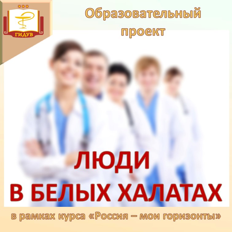 Сотрудники Музея истории медицины имени Г.А. Алексеева с 1 сентября продолжат выезды в образовательные учреждения Чувашской Республики в рамках проекта "Люди в белых халатах"