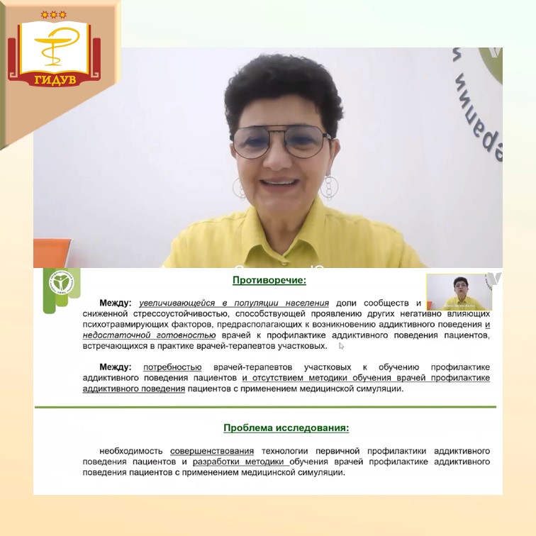 Научно-практическая конференция «Аддиктивное поведение пациентов, встречающихся в практике врача-терапевта участкового»