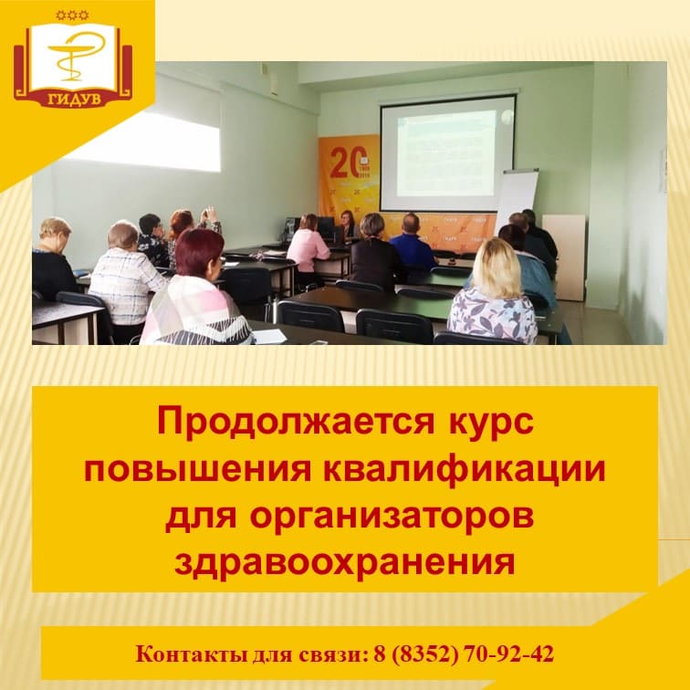 Курс повышения квалификации