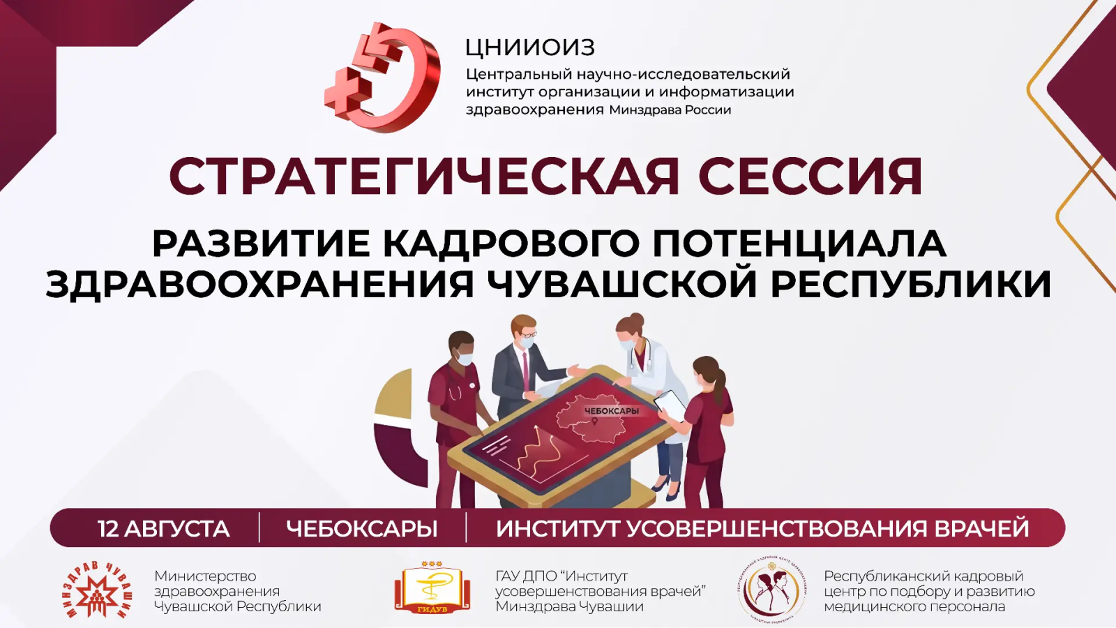 Федеральные эксперты проведут в Чувашии семинар по развитию кадрового потенциала здравоохранения республики