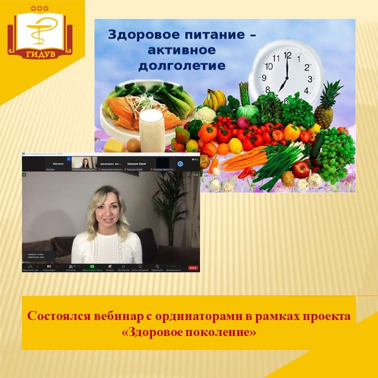 Состоялся вебинар с ординаторами