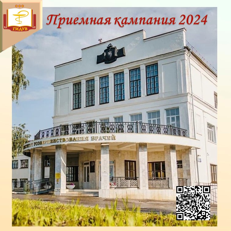 Вниманию поступающих на обучение по программам ординатуры!