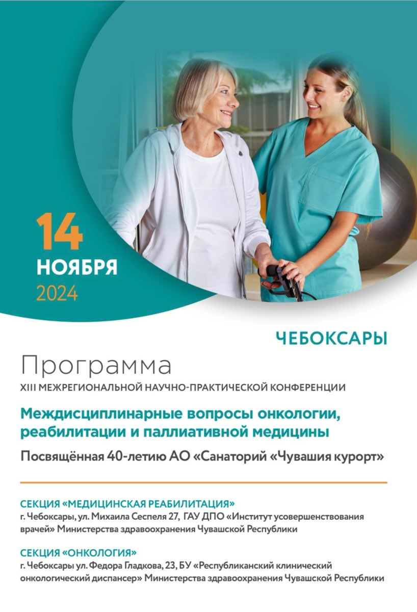 Приглашаем принять участие в конференции!