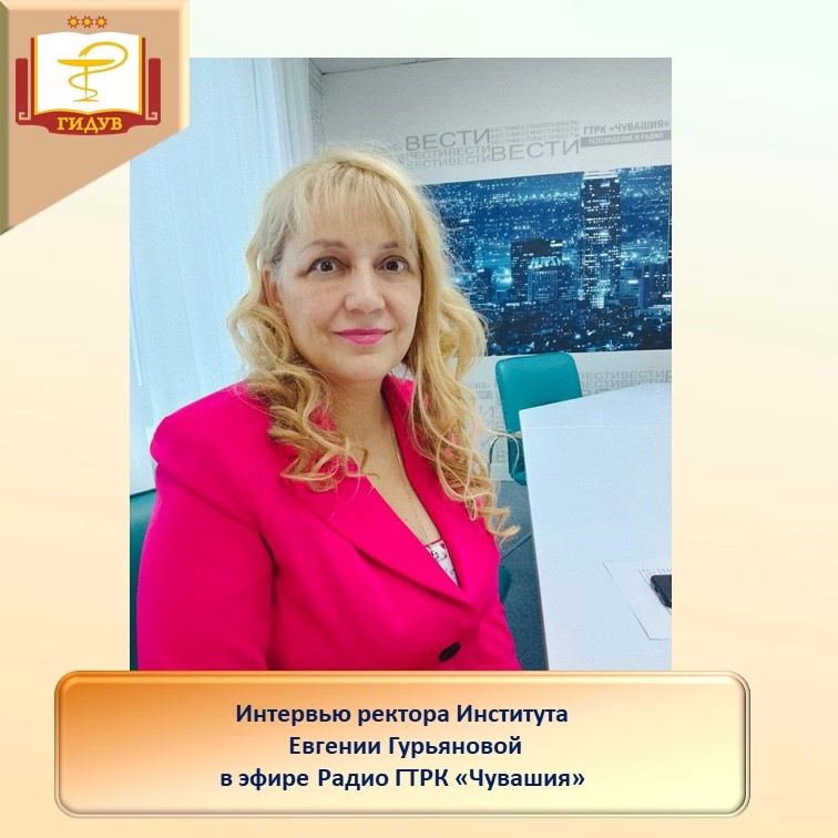 Интервью на Радио ГТРК "Чувашия"