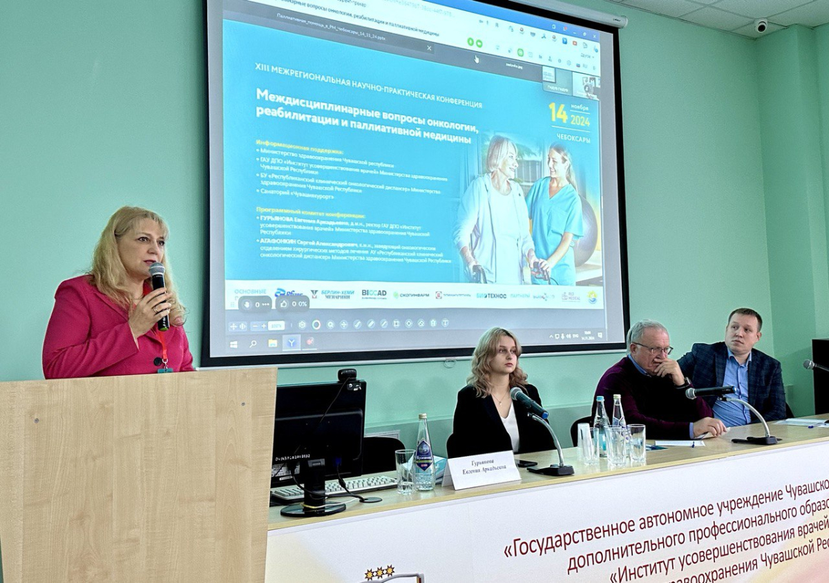 XIII Межрегиональная научно-практическая конференция «Междисциплинарные вопросы онкологии, реабилитации и паллиативной медицины», посвященная 40-летию АО «Санаторий «Чувашиякурорт»