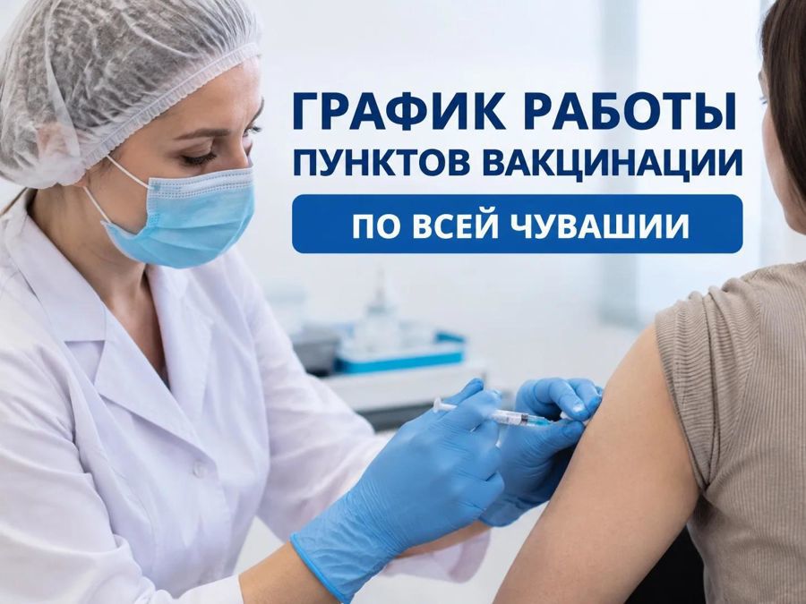 График работы мобильных и стационарных пунктов вакцинации 