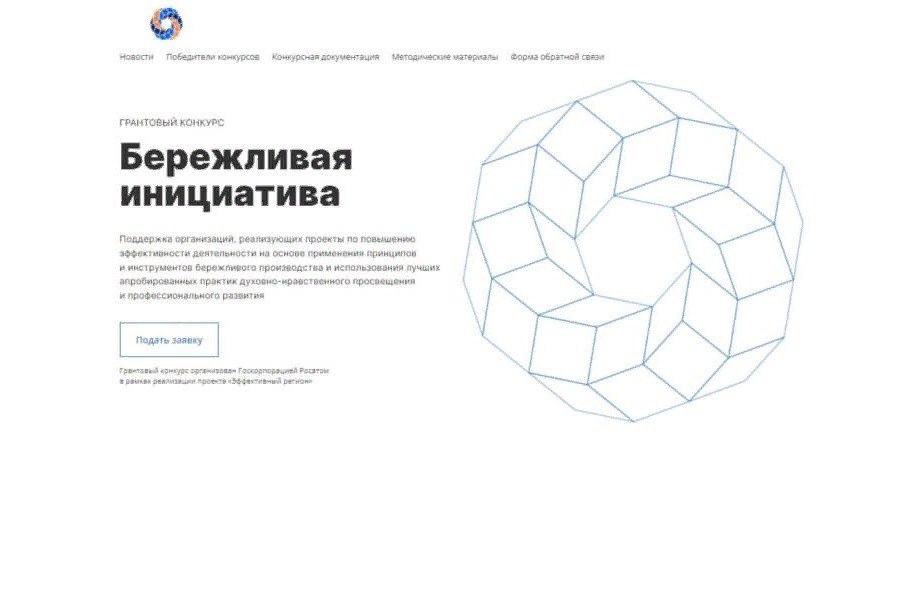 Объявлены победители грантового конкурса "Бережливая инициатива"