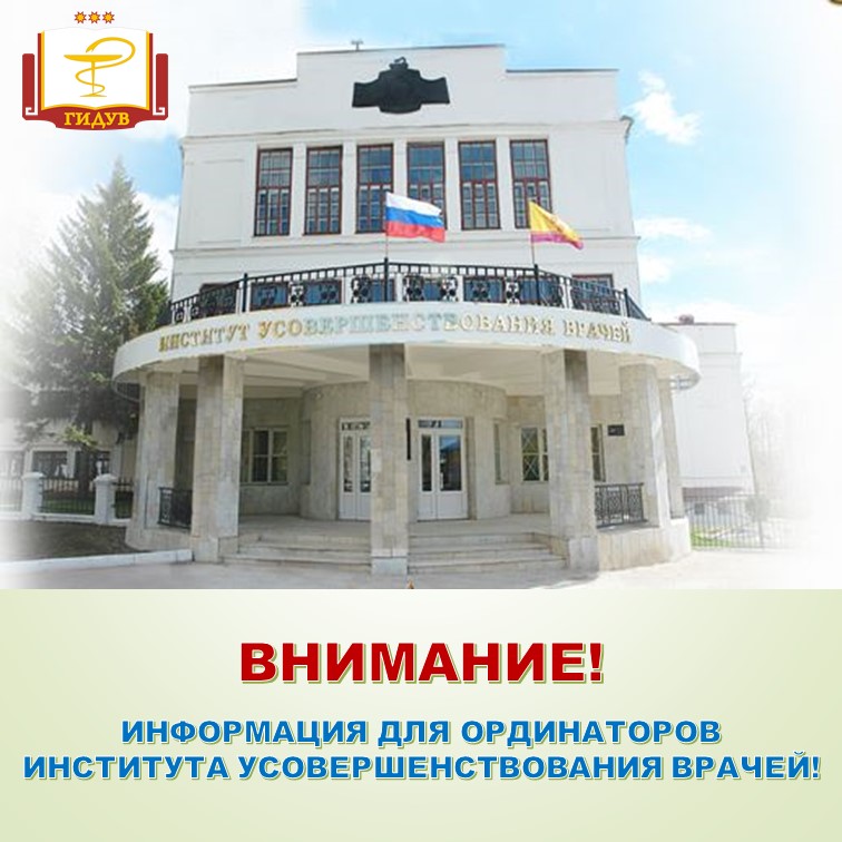 Анкета для социологического исследования "Профессиональный и демографический портрет ординатора Чувашской Республики"