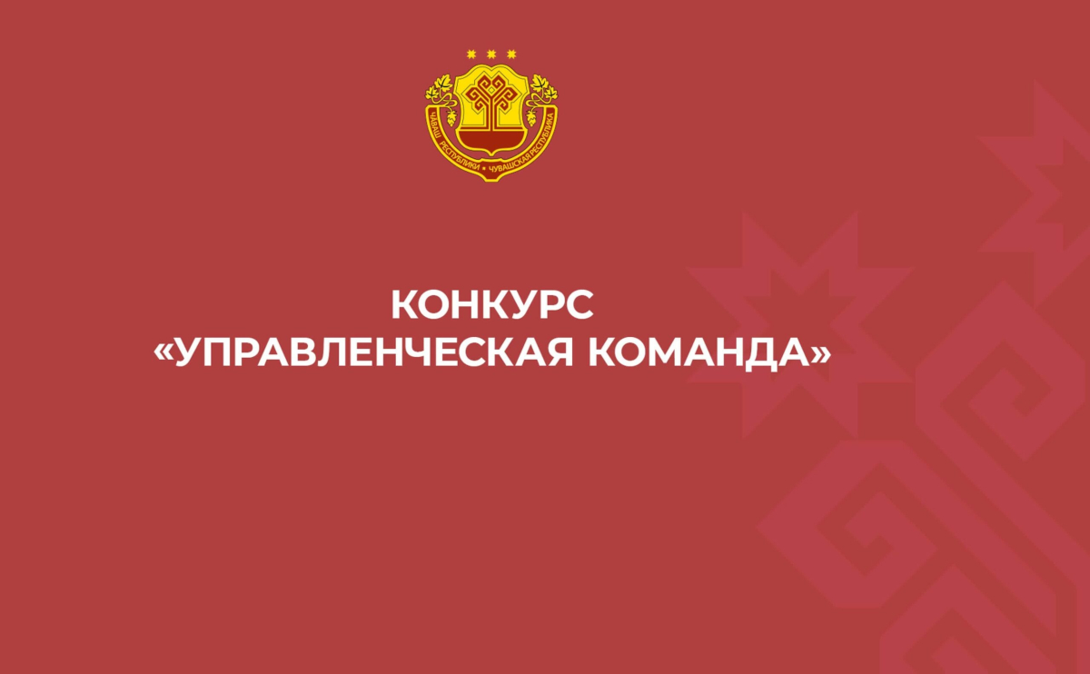 Успейте подать заявку для участия в республиканском конкурсе «Управленческая команда»