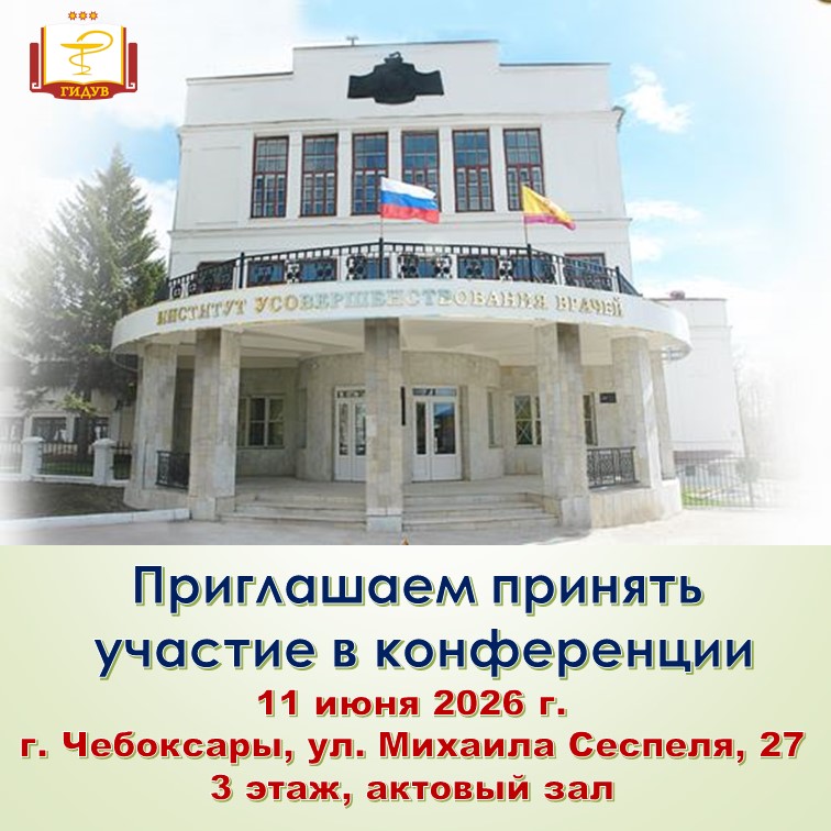 11 июня в институте состоится конференция в рамках научно-образовательного проекта «Школа терапевтического больного памяти профессора В.Н. Саперова. Возможность сохранения жизни при рациональной клинической практике»