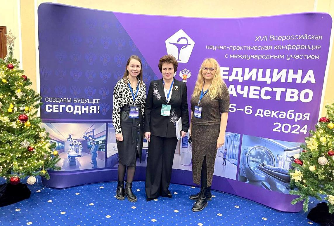 Ректор Института Евгения Гурьянова принимает участие в работе Всероссийской конференции "Медицина и качество"