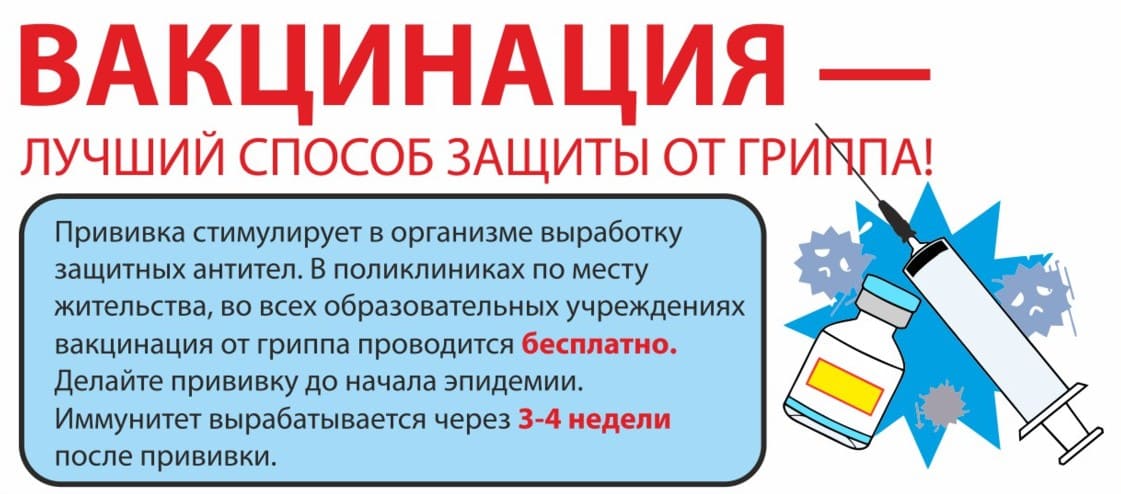 Сотрудники Института усовершенствования врачей привились от гриппа