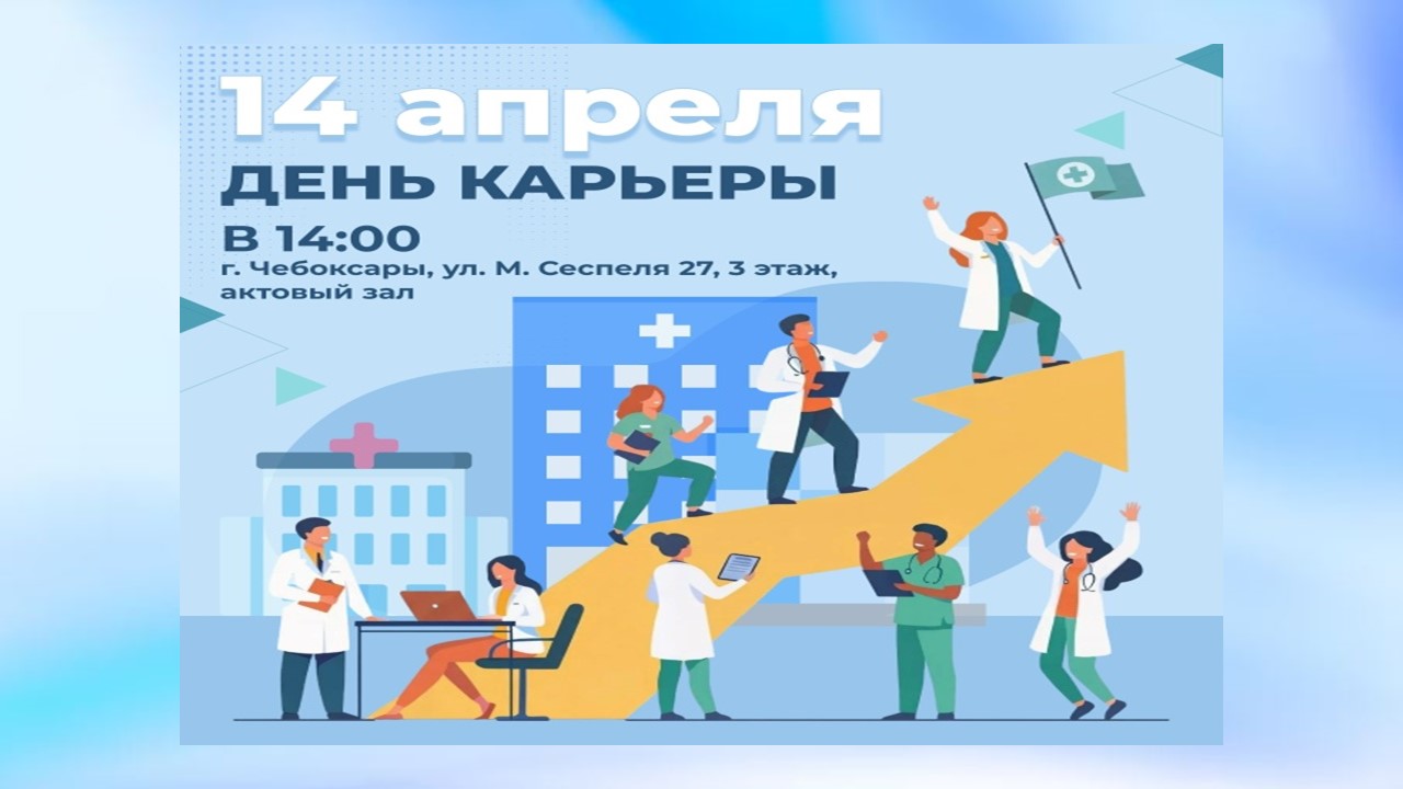 14 апреля в Институте усовершенствования врачей состоится День карьеры