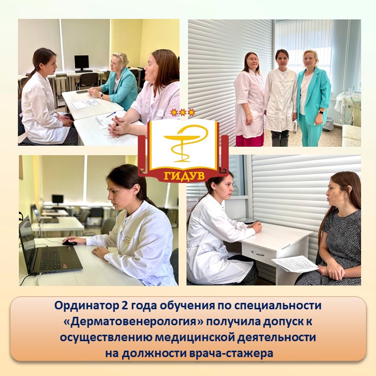 Поздравляем ординатора Дарью Васильеву с успешным прохождением промежуточной аттестации!