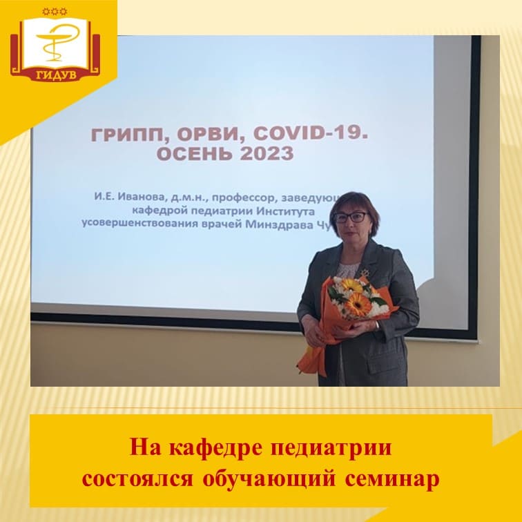 На кафедре педиатрии состоялся обучающий семинар