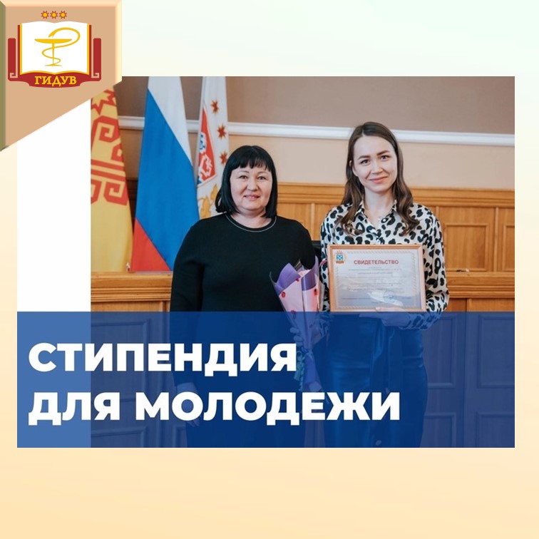 Конкурс на соискание именной стипендии главы администрации города Чебоксары для одаренной и талантливой молодежи