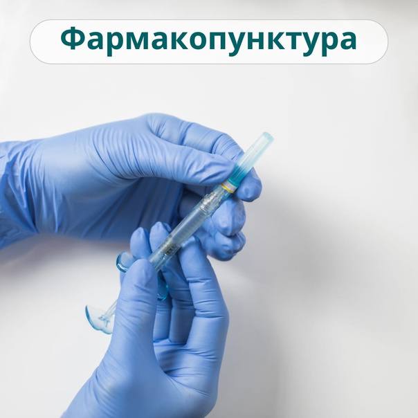 Фармакопунктура