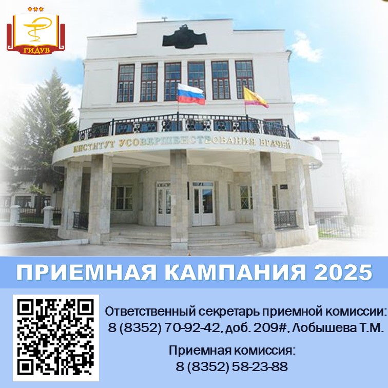 Приглашаем на обучение по образовательным программам ординатуры!