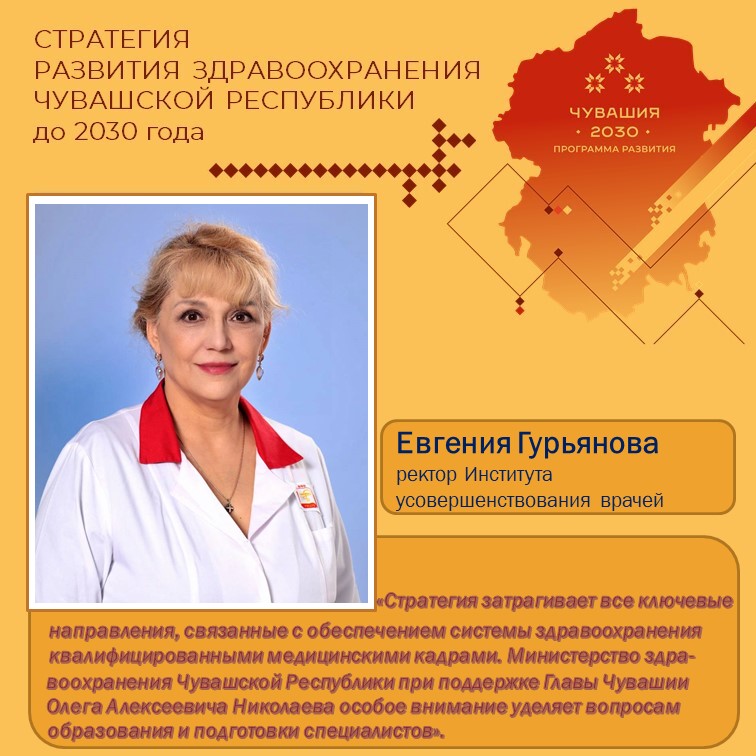 Комментарий ректора Института Евгении Гурьяновой к Стратегии развития здравоохранения региона до 2030 года