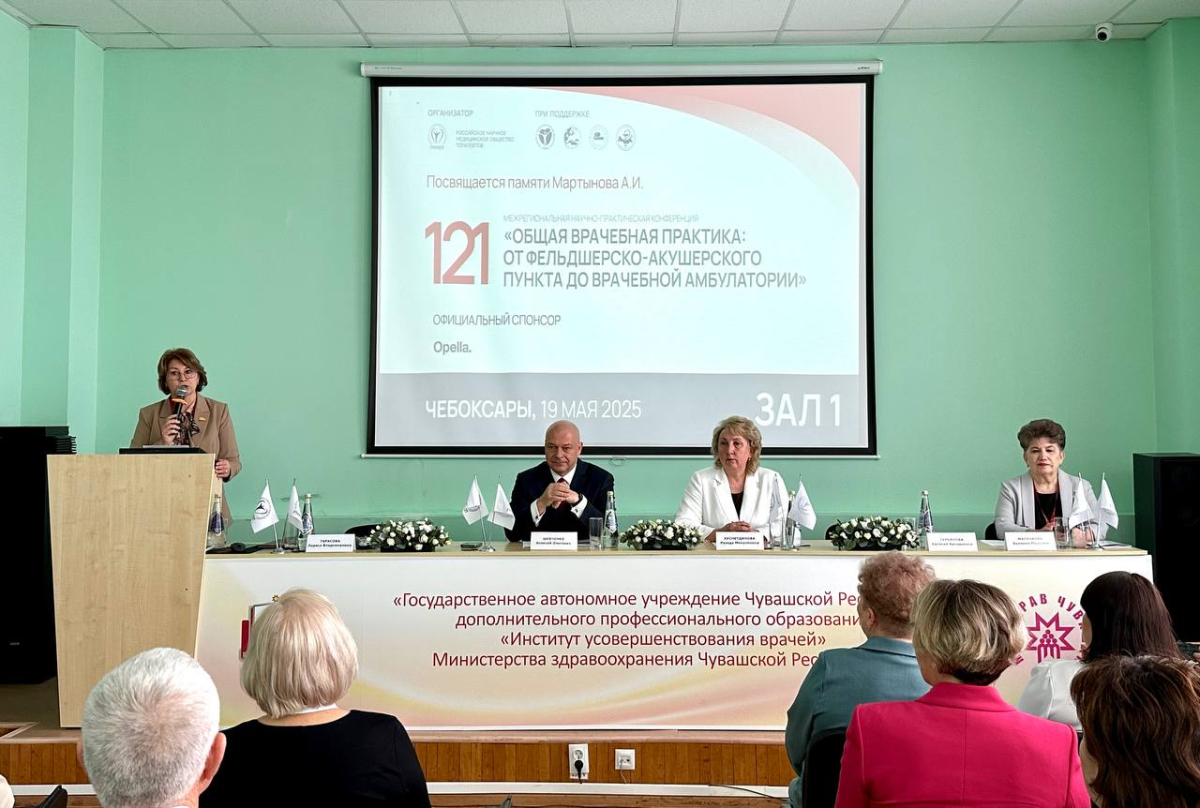 Состоялась межрегиональная научно-практическая конференция, посвященная 25-летию службы общей врачебной практики в Чувашской Республике