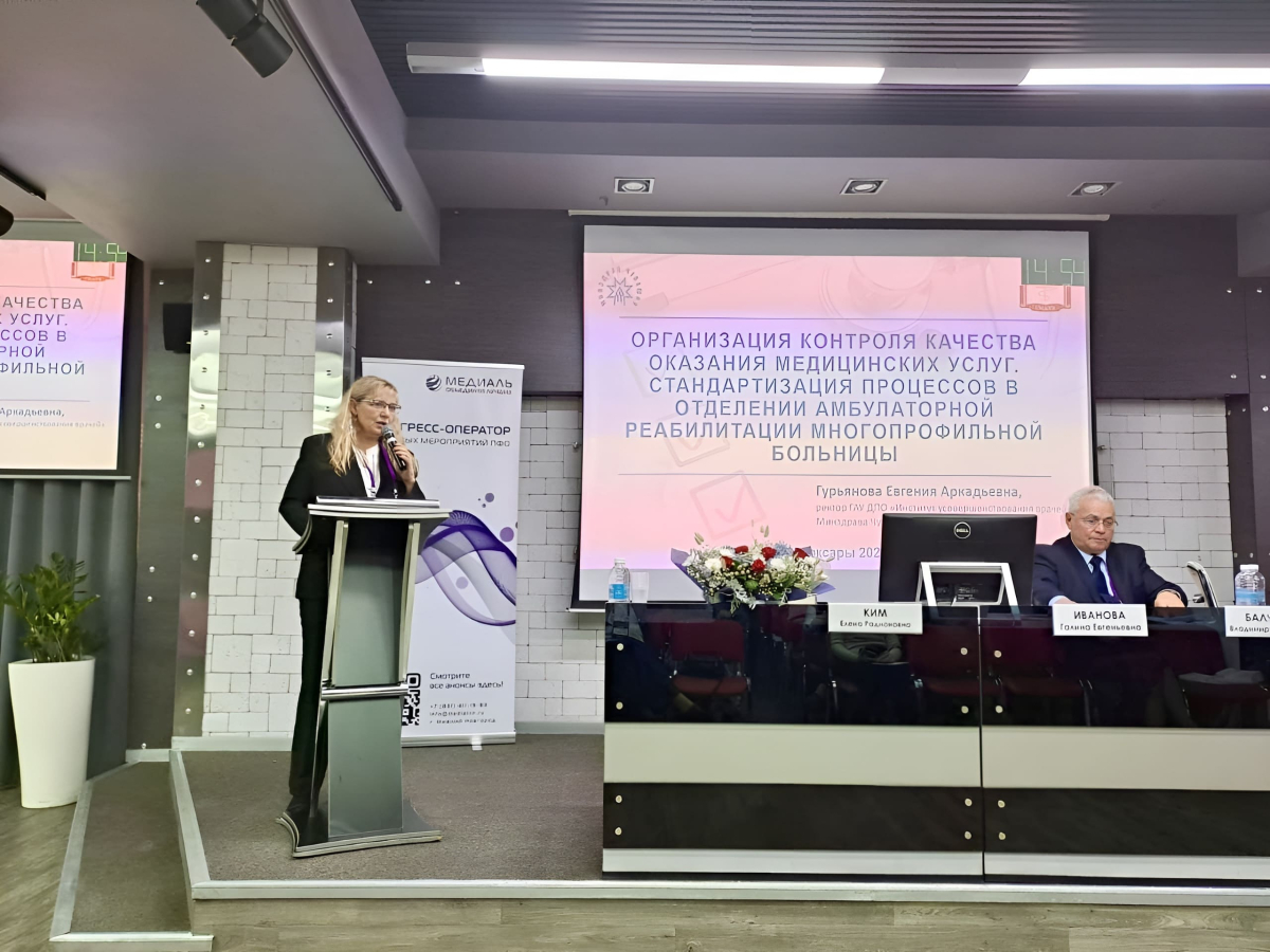 Ректор Института усовершенствования врачей Евгения Гурьянова приняла участие в конференции «Междисциплинарные вопросы реабилитации: медицинской, физической и психологической»