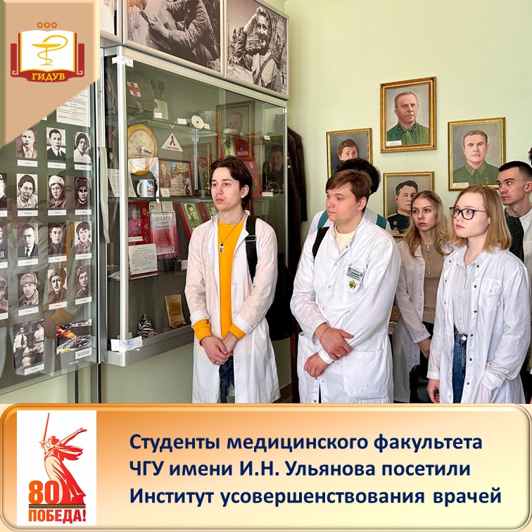 Экскурсия для студентов медицинского факультета ЧГУ имени И.Н. Ульянова