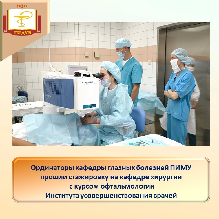 Ординаторы прошли стажировку в рамках программы академической мобильности